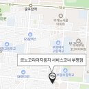 르노코리아자동차서비스코너 주안점 이미지