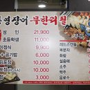 통영장어 무한리필