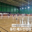 학생복지관 화장실 | 동탄 배드민턴장 주말 이용후기 | 주차, 입장료, 이용방법 총정리