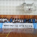 2014년 "배려와 이해가 있는 피구교실" 전북 이리 동중학교 이미지