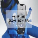 Selena Gomez, Benny Blanco - Talk (Full Song) - 아이폰 16e 광고 이미지