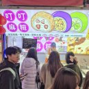 상하이야시장 - 강남구 테헤란로 322 | 상하이 과일모찌 대신 칭다오 과일모찌 먹은 후기 타이동 야시장 먹거리 추천