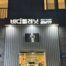 [경북 구미] 상모동 PT맛집“바디플레닛”/GX-1년,1:1PT-30회 내돈내산 후기💪🏻