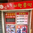 씨유부평동암남부점 | 인천 동암역 호떡 맛집 겨울 간식 꿀치즈 호떡 후기 영업 시간