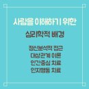 독서심리상담사 양성과정 이미지