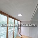 제일LED전기조명 | 집수리 대구 LED조명,전기콘센트 후기