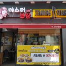 미스터보쌈 - 구로구 경인로61길 21 | 미스터보쌈