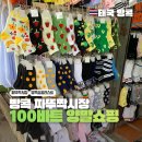 행복양말 | 방콕 짜뚜짝시장 100바트의 행복, 양말 8켤레 득템 후기