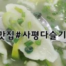 (주)사평다슬기 수제비 이미지