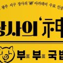 부부국밥 네이버블로그
