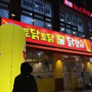 토닭토닭 | 화곡역맛집 화곡역닭갈비 닭갈비전문토닭토닭 방문 후기