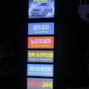 구평24시 셀프세차장 | 스크래치 걱정 없는 노브러쉬세차장 ㅣ 올댓워시 부산 사하구점