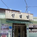 신설집 | [세종 부강 맛집] 신설집 순대국밥 잡내 없는 국밥 찾는다면 여기!