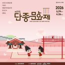 강원도 영월 가볼만한곳-당일치기 여행 코스-영화 왕과 사는 남자 촬영지 소개-단종문화제 이미지