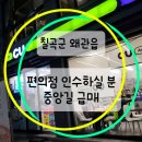 씨유 왜관타운점