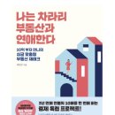 분뇨.쓰레기처리시설(부산광역시장) | [나는 차라리 부동산과 연애한다]_후기. 요약 복만두 소형실거주 주택마련하기 프로젝트
