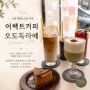 아래쇠죽골천 | 수원 영통 감성카페 매탄동 어펙트커피 오도독라떼 맛집 솔직 후기