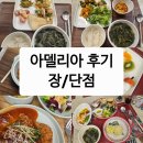 반가워,약국 | 대구 동구 아델리아 산후조리원 식사 메뉴 및 솔직한 이용후기