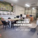 신동탄자이공인중개사사무소 이미지