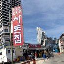 강원돈포크 | [속초 맛집] 아이랑 사돈집 물곰탕 솔직후기 (아이 메뉴, 웨이팅 팁)