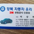 강북자동차유리