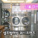 향교세탁소 이미지