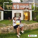 베이커리코너by김범안명인 | 충남 천안 빵돌가마마을_뚜쥬루과자점 best3 메뉴와 빵순이 추천빵