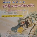 제24회 시조경창대회 이미지