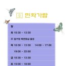 민화가람