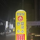 장모님손칼국수 이미지