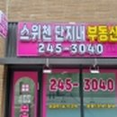 복리부동산중개사무소 이미지