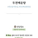 두천매운탕 이미지