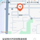 도담정신건강의학과의원 이미지