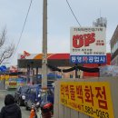 동영주유소 이미지