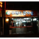 오렌지 감자탕 이미지