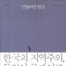 만들어진 현실 - 박상훈 이미지