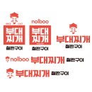 놀부부대찌게철판구이 이미지