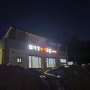 평창송어횟집 이미지