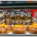 훈이네마늘빵 2호점 | [단양 맛집] 훈이네마늘빵 :: 단양 특산물