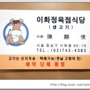 이화정육점 이미지