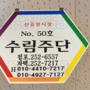 수림주단 이미지