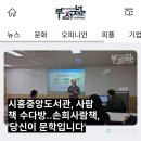 시흥중앙도서관 손희사람책 수다방 진행 이미지