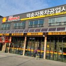 별내자동차공업사 이미지