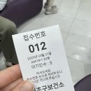 내방역 6번출구 앞 | 안한 신혼부부의 서초구 예비부부, 예비부모 건강검진 후기 (소요시간, 준비물, 서초보건소 검사 후기)