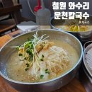 운천칼국수철원점 네이버블로그