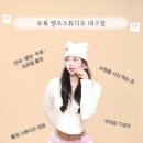 (주)짱죽 이마트월배점 | 달서구 사진관 프로필사진 역대급 인생샷 대구 부록 셀프스튜디오