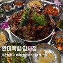 완미족발거제아주점 | 매운 불족발과 촉촉한 온족발의 완벽한 조합 암사역맛집 <완미족발 암사점>