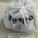 3공단3로1L-6 | 남동공단 떡볶이 택배 비조리 밀키트 주문 보관방법 내돈내산 솔직후기