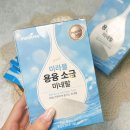 비율 | 물에타먹는 소금 비율과 메디트리 후기