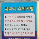 새마을세차장 이미지